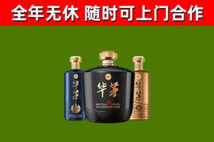 长春市回收华茅